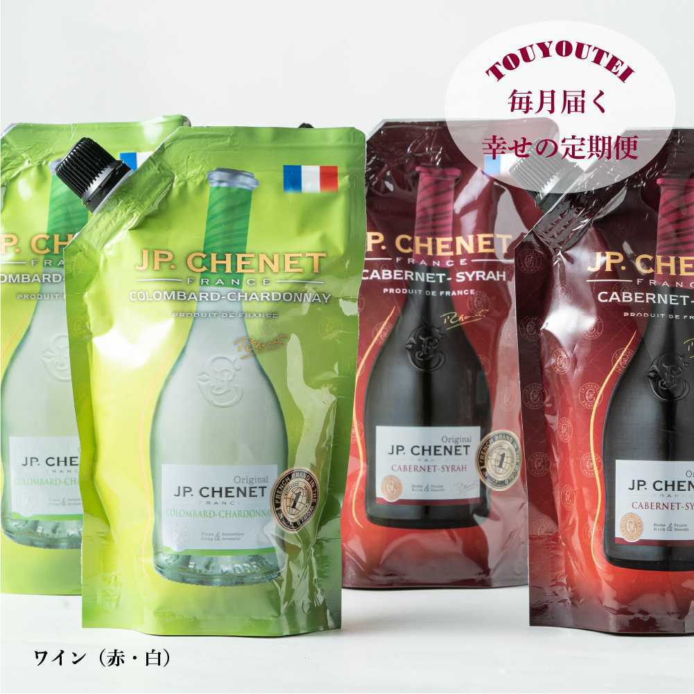 【定期便】ディナーアソート5点 赤&白ワインコース