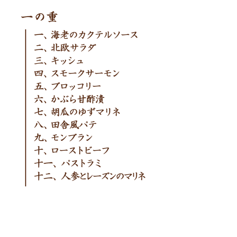 東洋亭おせち 洋風一段重 (2026)