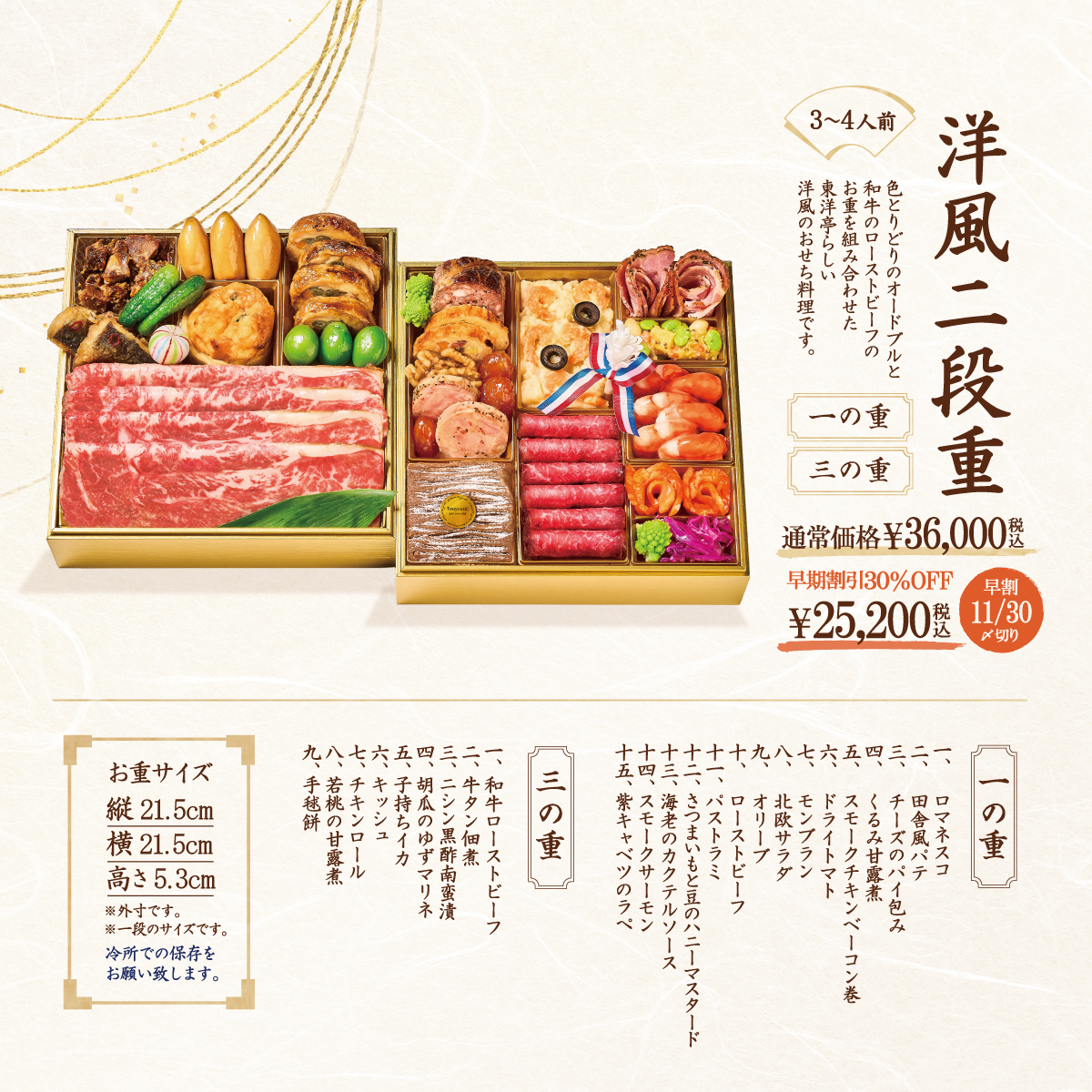 東洋亭おせち 【早期割引30%オフ】 洋風二段重 2027