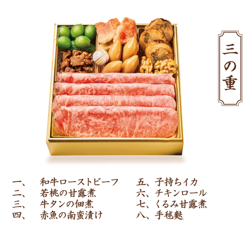 東洋亭おせち 和洋風 三段重 (2026)