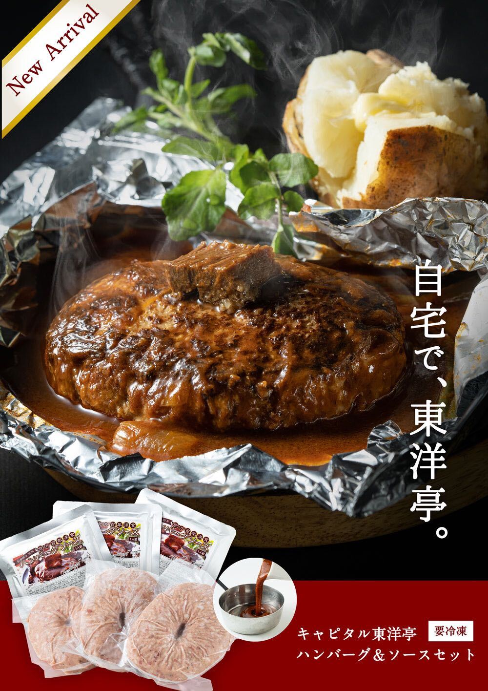 【定期便】ハンバーグステーキ 5食分