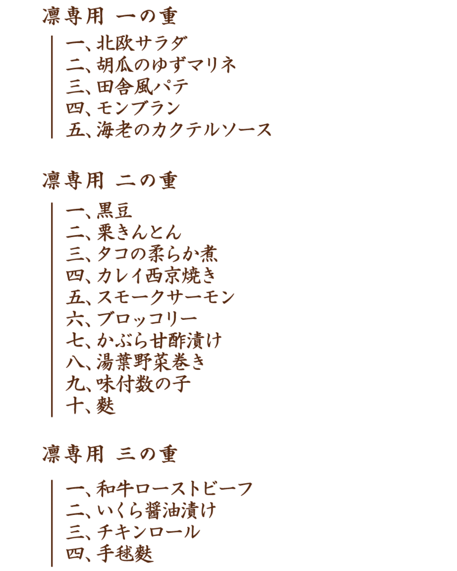 東洋亭おせち おとなの和洋三段重 ~凛~(2026)