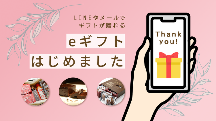 eギフト対応商品