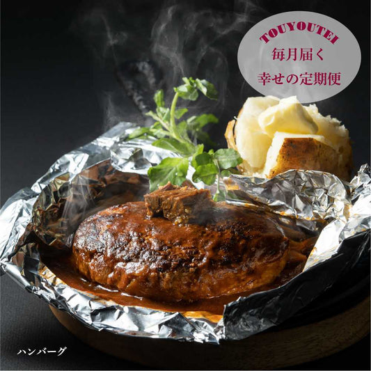 【定期便】ハンバーグステーキ 5食分