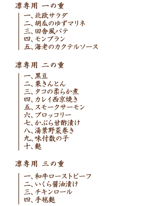 東洋亭おせち おとなの和洋三段重 ~凛~(2026)